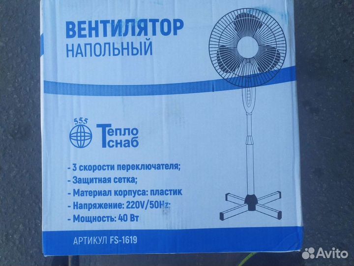 Вентилятор напольный