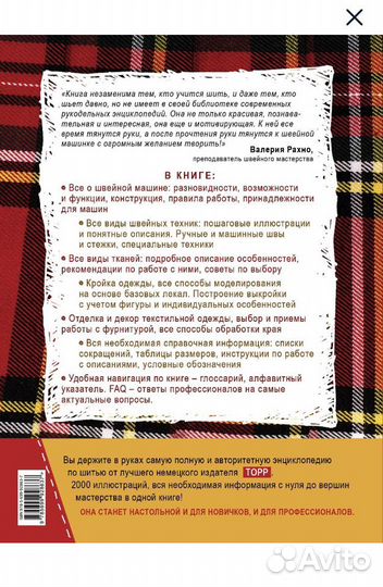 Шитье. Большая иллюстрированная энциклопедия