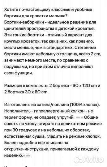 Бортики в детскую кроватку новые.Торг