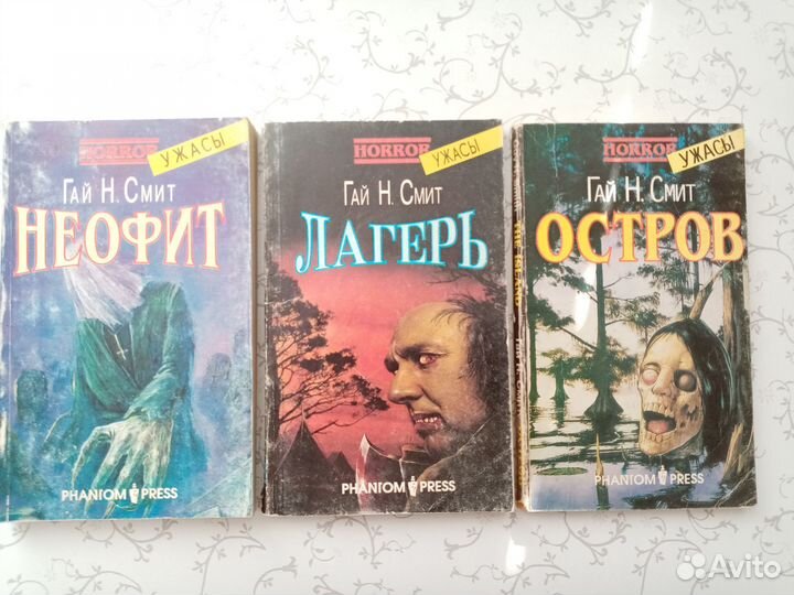 Р. Л. Стайн / Гай Н. Смит / Ричард Матесон