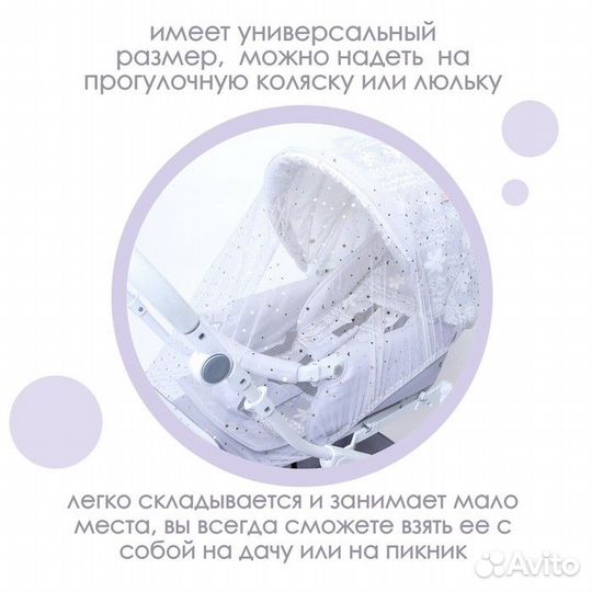 Москитная сетка на коляску универсальная 