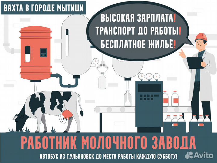 Разнорабочий молочный завод в г.Мытищи, вахта