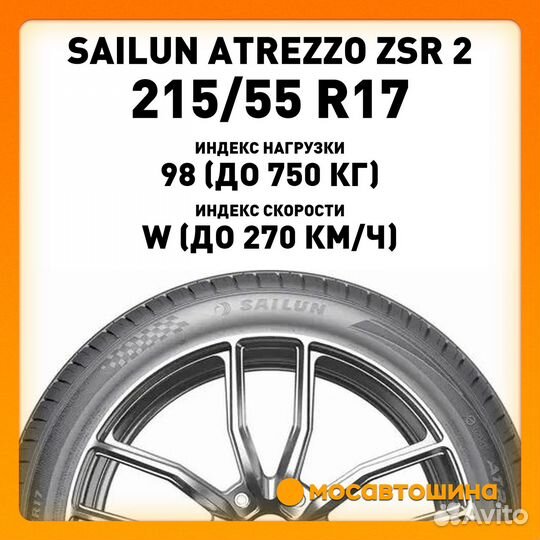 Sailun Atrezzo ZSR2 215/55 R17 98W