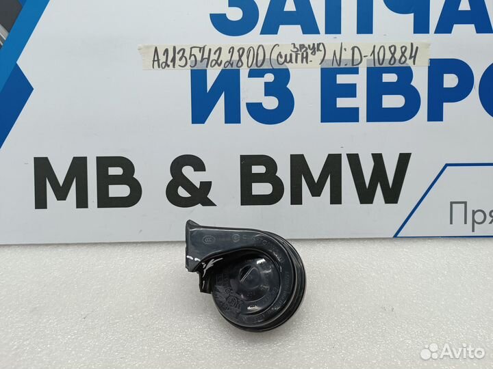 Звуковой сигнал левый Mercedes-Benz E-class W213