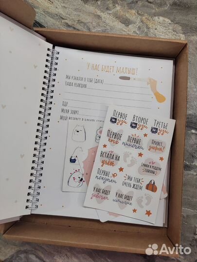 Дневник беременности