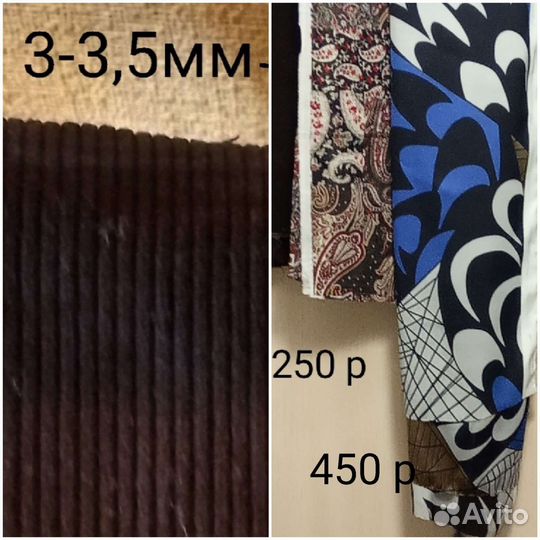 Ткани разные, отрезы