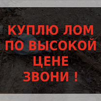 Вывоз металлолома прием и скупка металла, Мостовской