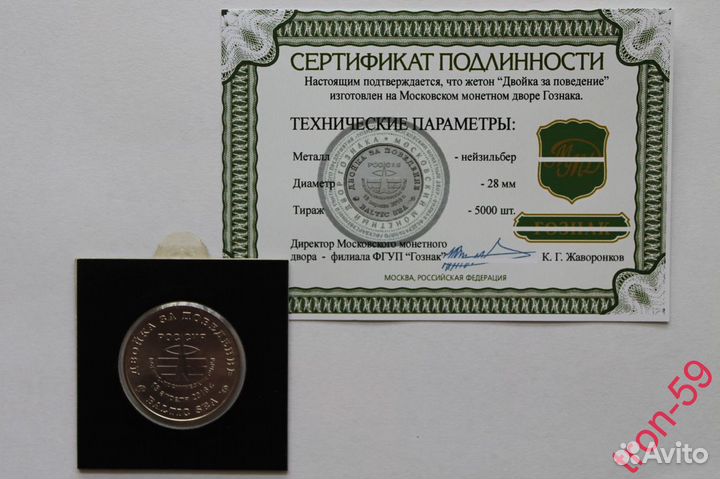 Символическая монета 