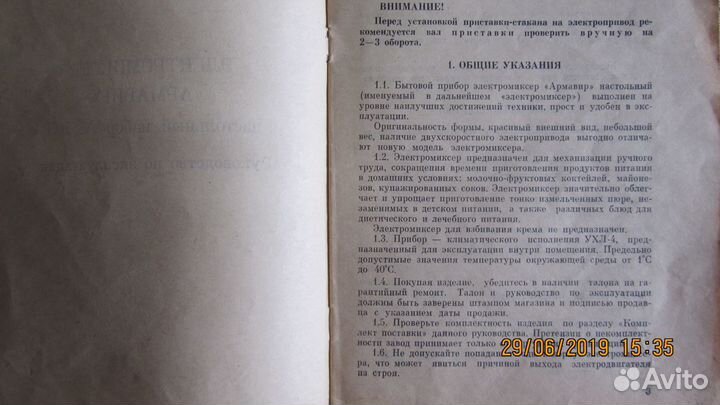 Миксер электрический 