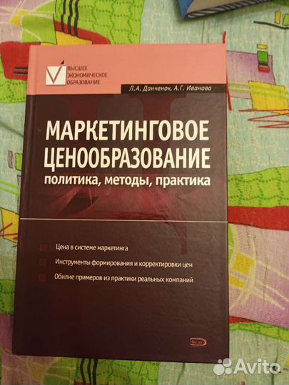 Маркетинговое ценообразование