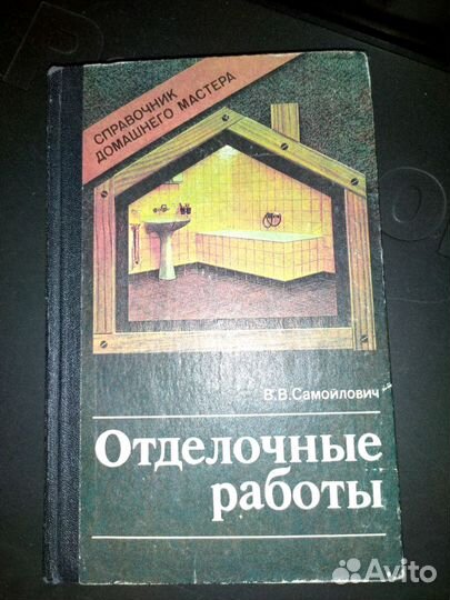 Справочник домашнего мастера