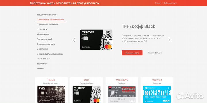 Готовый Бизнес онлайн на Дебетовых Картах