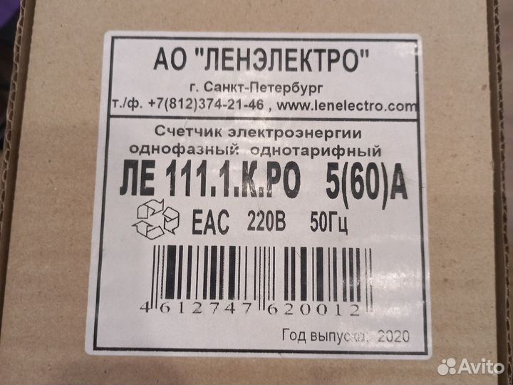 Счетчик электроэнергии однофазный однотарифный