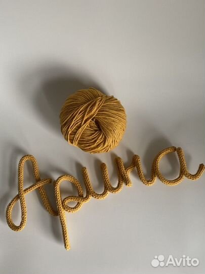 Вязаное Имя (техника Трикотин)