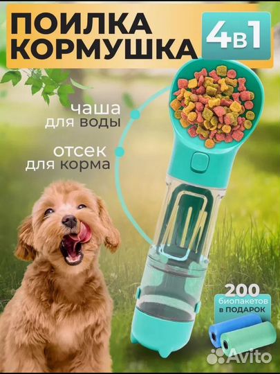 Универсальная поилка-кормушка для животных 4в1