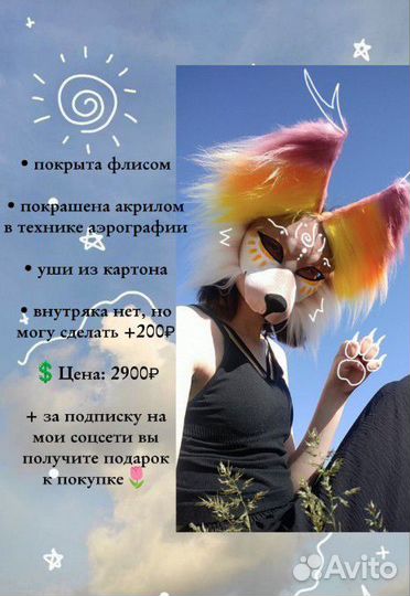 Маска для квадробики