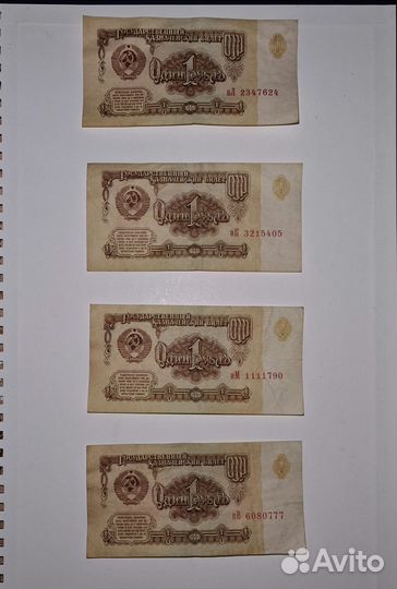 Один рубль СССР 1961. Бумажная купюра