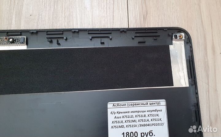 Б/у Крышка матрицы ноутбука Asus X751LD, X751LB, X