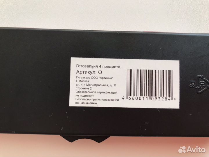 Готовальня 4 предмета