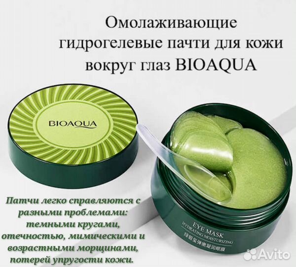 Патчи разные для лица
