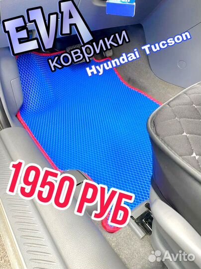 Комплект Eva / Эва /Ева ковриков Hyundai Tucson
