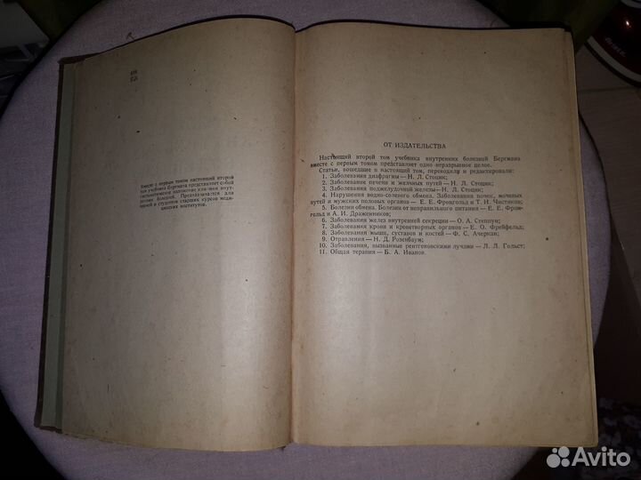 Учебник внутренних болезней 1936 год Бергман Том 2