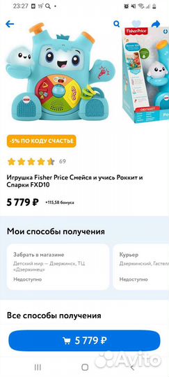 Fisher price роккит и спарки