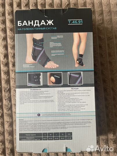 Бандаж голеностопный