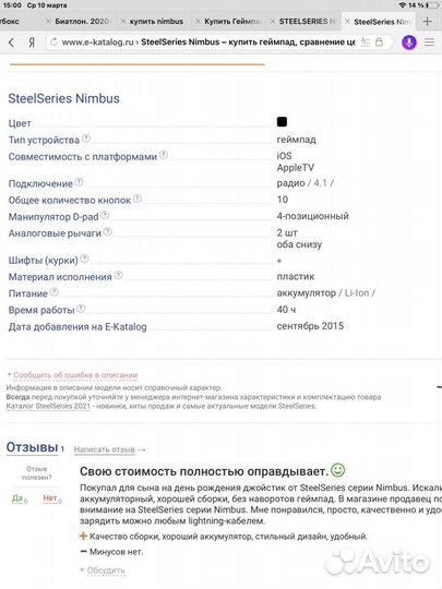 Геймпад для IOS