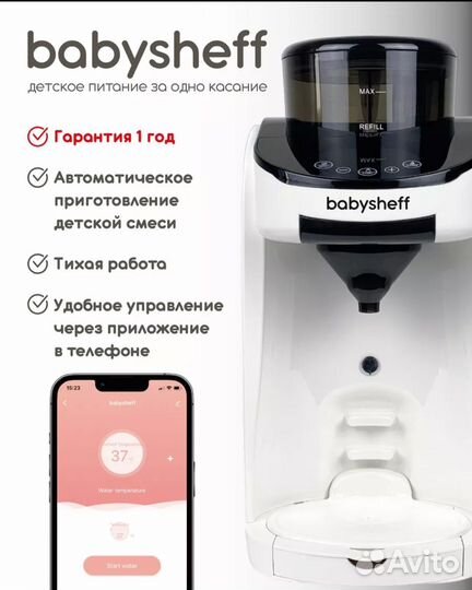 Аппарат для приготовления детской смеси Babysheff