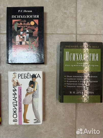 Книги по психологии