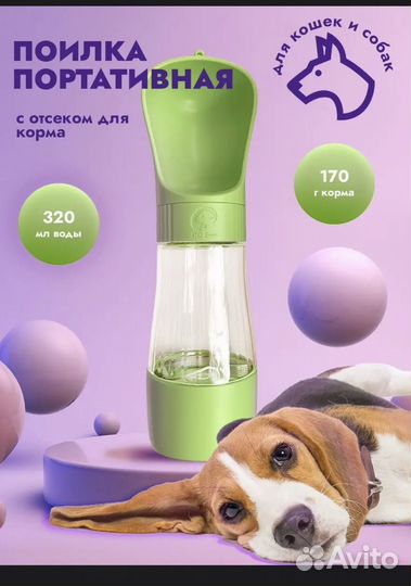 Бутылка для животных