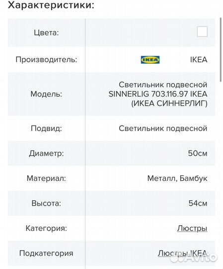 Светильник подвесной IKEA (икеа синнерлиг)