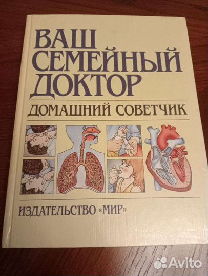 Книга полезных советов о здоровье