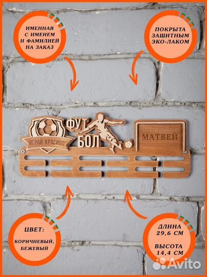 Подарок спортсмену. Держатель для медалей и наград