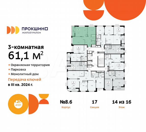 3-к. квартира, 61,1 м², 14/16 эт.
