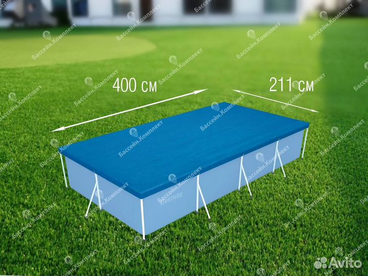 Тент для каркасных бассейнов 400х211 см