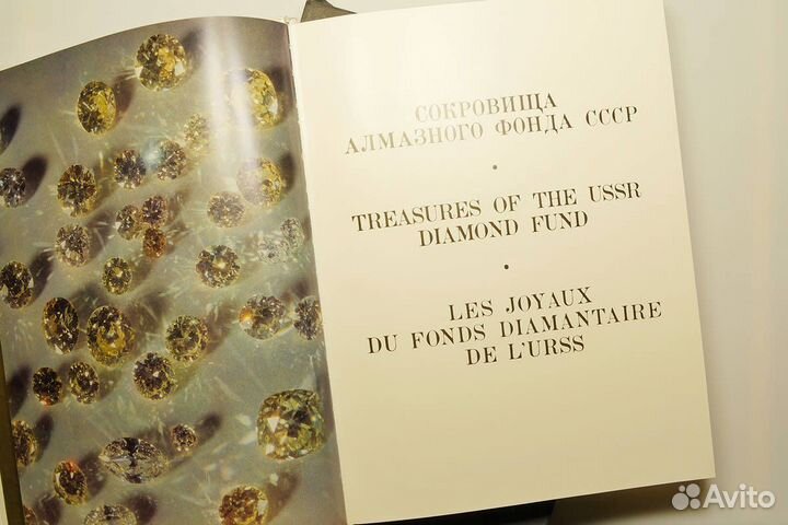 Сборник альбомов о драгоценностях СССР