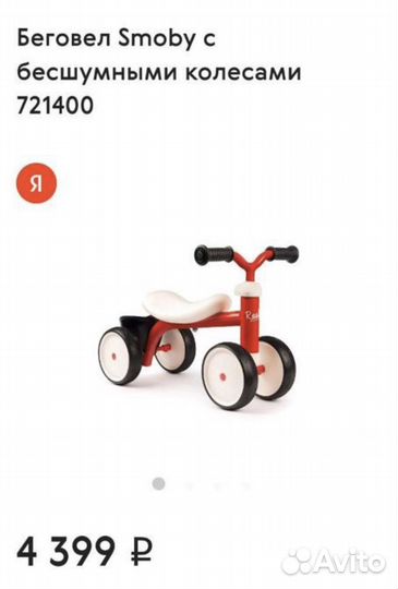 Первый беговел малыша