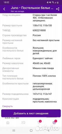 Детское постельное белье