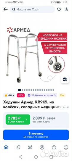 Ходунки для взрослых