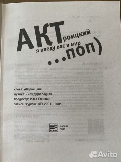 А.К.Троицкий «Я введу вас в мир »