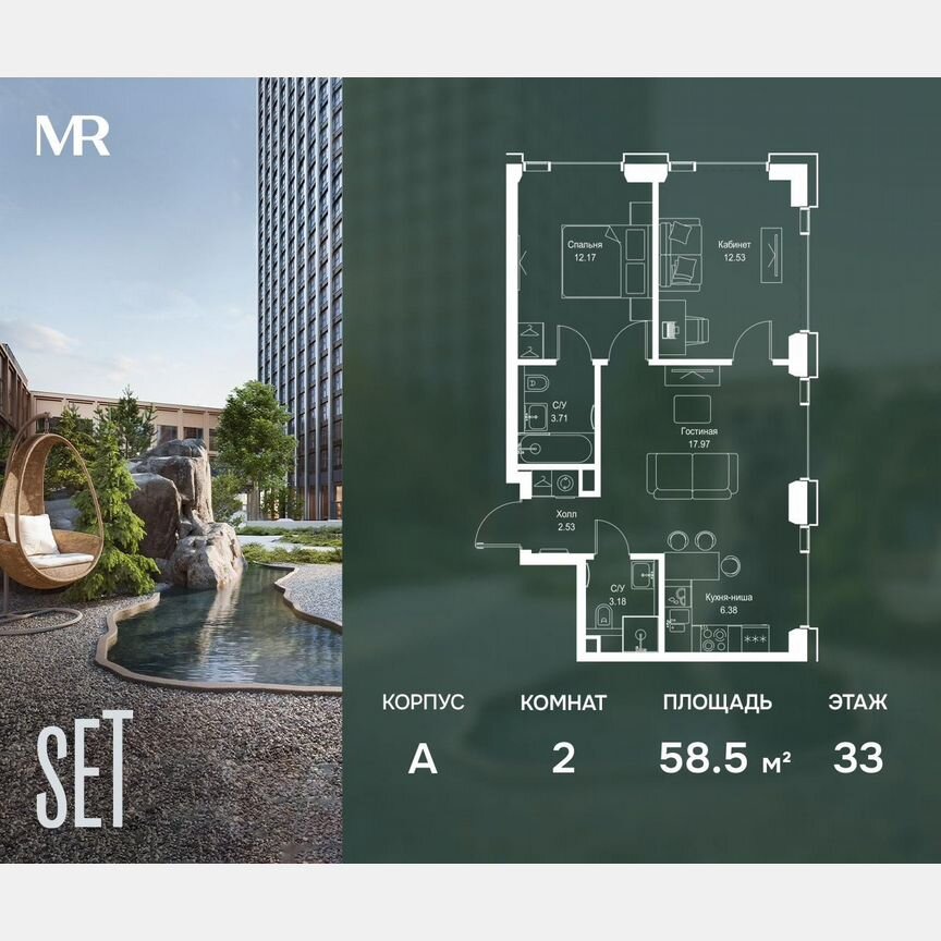 2-к. квартира, 58,5 м², 33/52 эт.