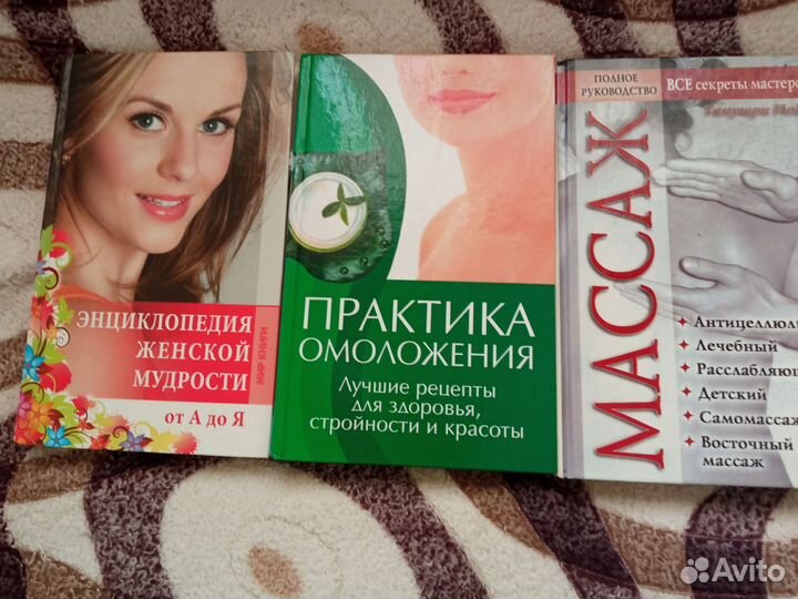 Книги о здоровье. Народная медицина , красота