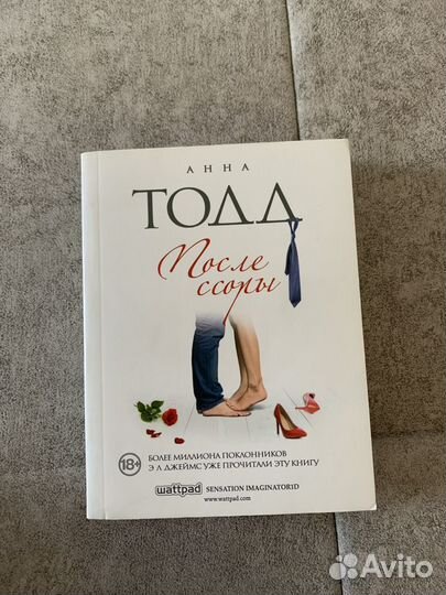 Серия книг Анны Тодд 