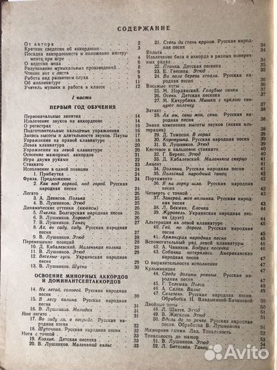 Школа игры на аккордеоне 1987 винтажные ноты