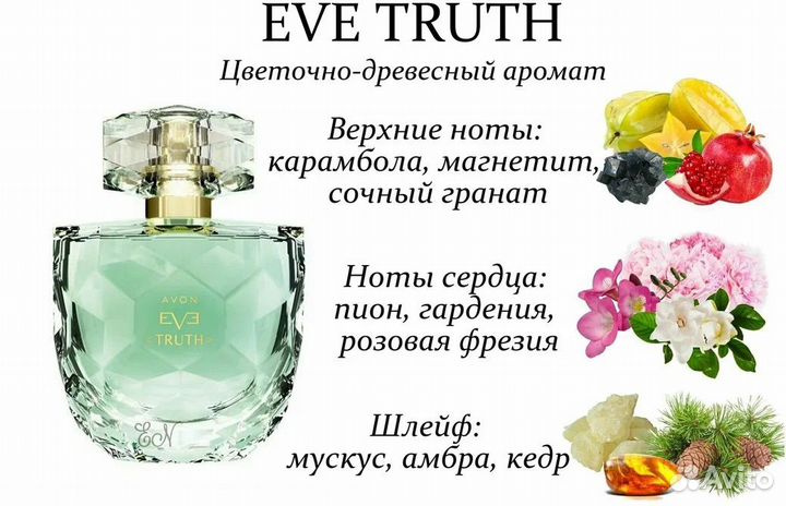 Eve truth avon