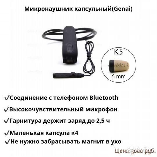 Капсульный микронаушник аренда /продажа