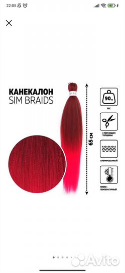 Афрокудри, канекалон