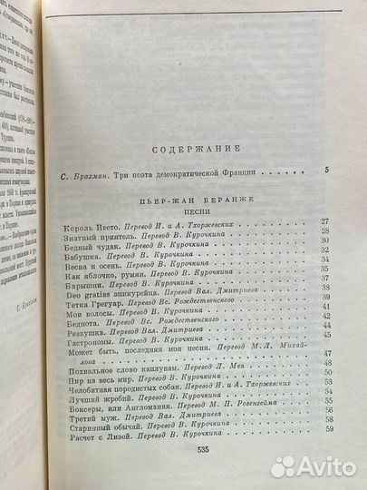 Пьер-Жан Беранже. Песни. Огюст Барбье. Стихотворен